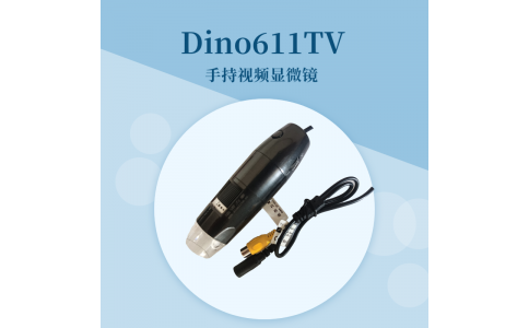 Dino611TV手持式視頻顯微鏡