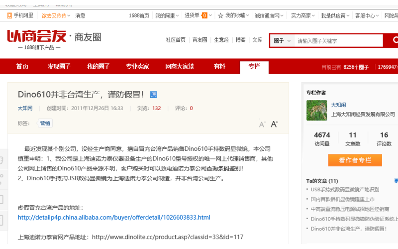 手持式數(shù)碼顯微鏡產(chǎn)地識(shí)別