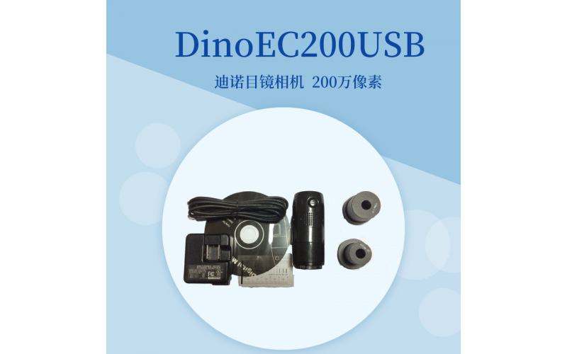 DinoEC200USB工業(yè)相機