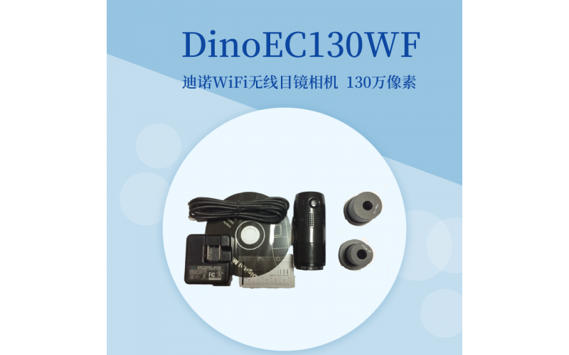 DinoEC130WF無線工業(yè)相機